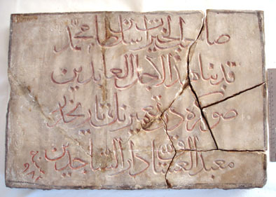 Platte einer Moschee mit bosnisch-arabischer Inschrift